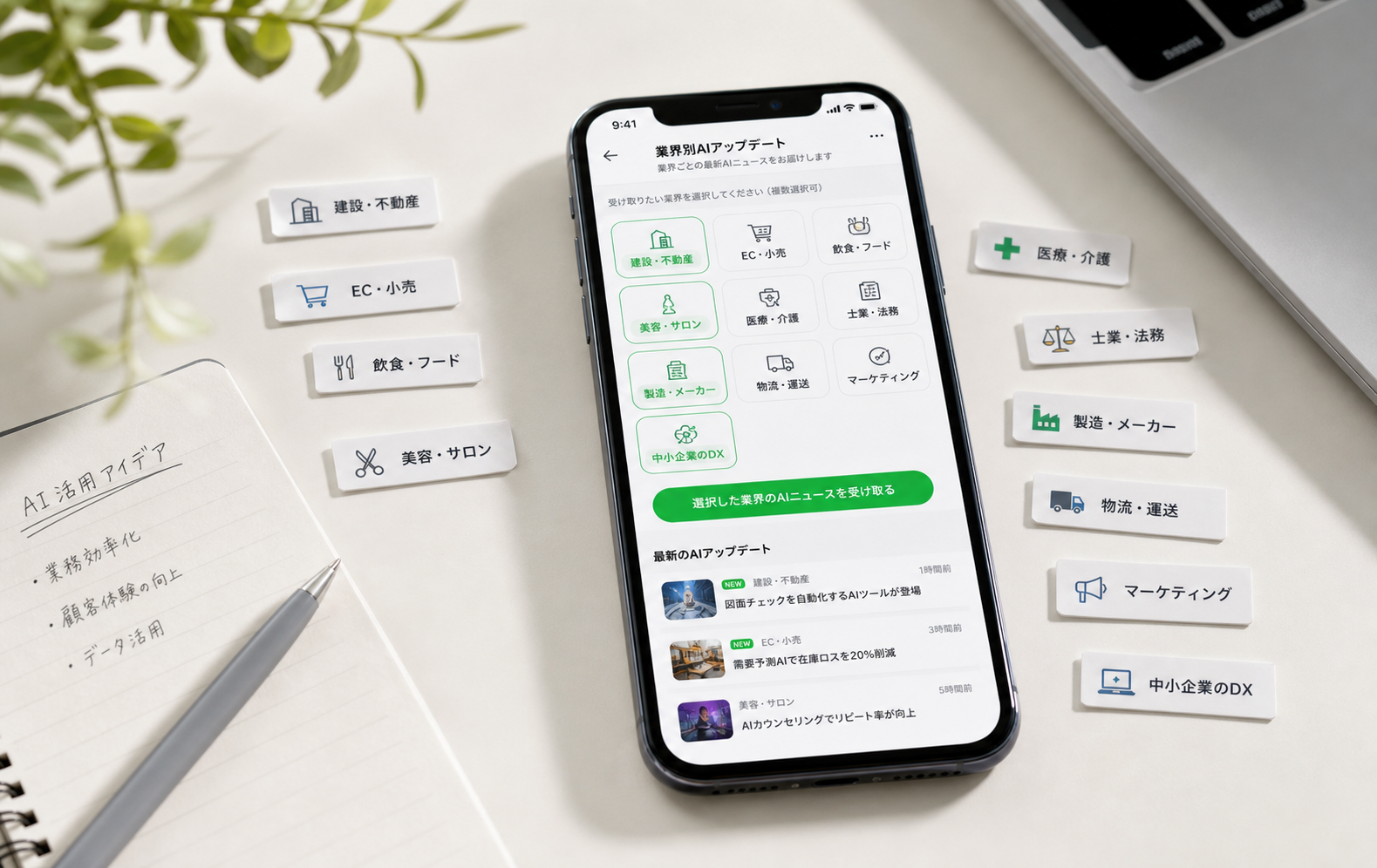 LINEでカテゴリ別AI情報を受け取るイメージ